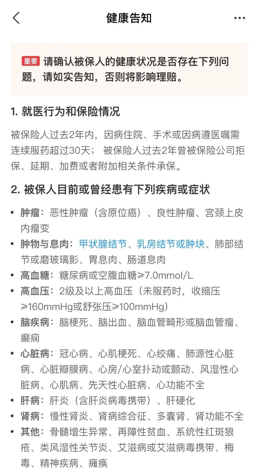 长期医疗险好医保20年版怎么样？有哪些优缺点？插图22