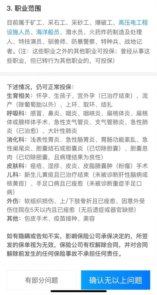 长期医疗险好医保20年版怎么样？有哪些优缺点？插图24