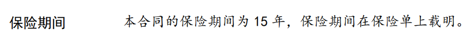 太平洋安享百万长期百万医疗险，首款保障期15年的长期百万医疗险上市了！插图6