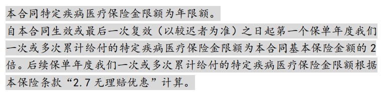 太平洋安享百万长期百万医疗险，首款保障期15年的长期百万医疗险上市了！插图12