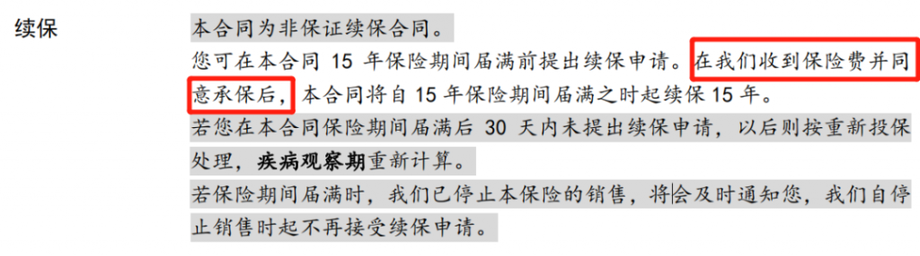 太平洋安享百万长期百万医疗险，首款保障期15年的长期百万医疗险上市了！插图16