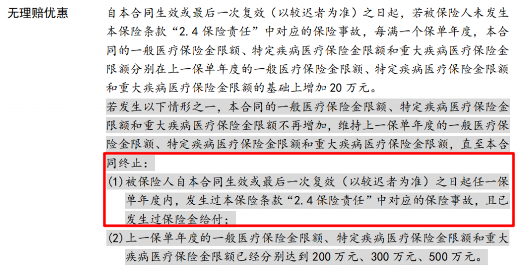 太平洋安享百万长期百万医疗险，首款保障期15年的长期百万医疗险上市了！插图22