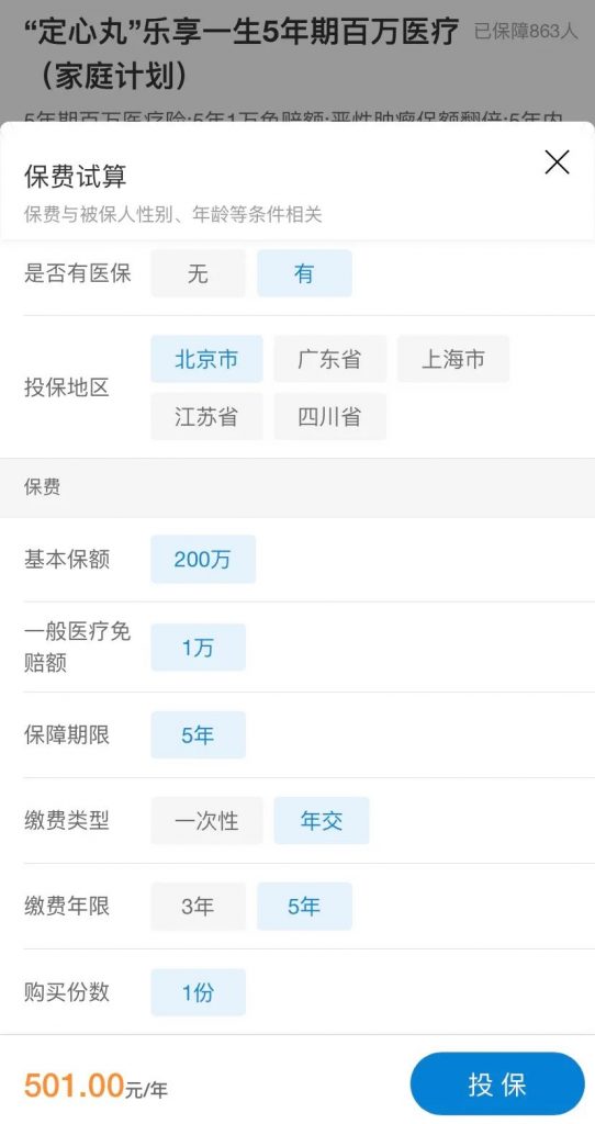 可以保终身的百万医疗险，即将出现？插图8