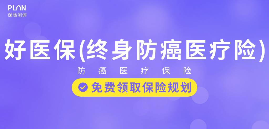 终身保证续保的防癌医疗险产品终于来了！支付宝开了这个好头~插图2