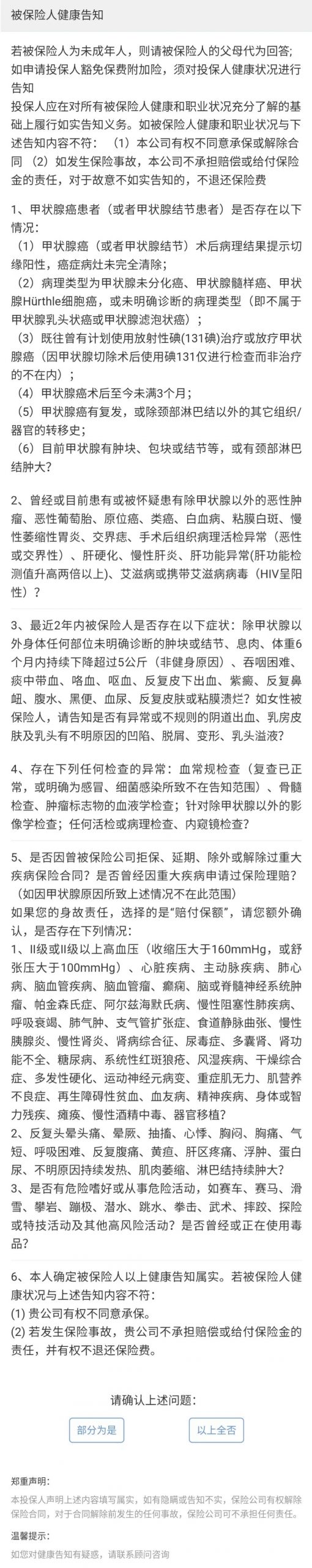 弘康爱无忧恶性肿瘤疾病保险，甲状腺癌患者都可以购买的长期防癌险！插图8