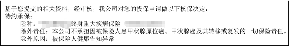 百万重疾医疗险—亚太无忧百万重疾医疗险，甲状腺结节三级也能标体投保！插图