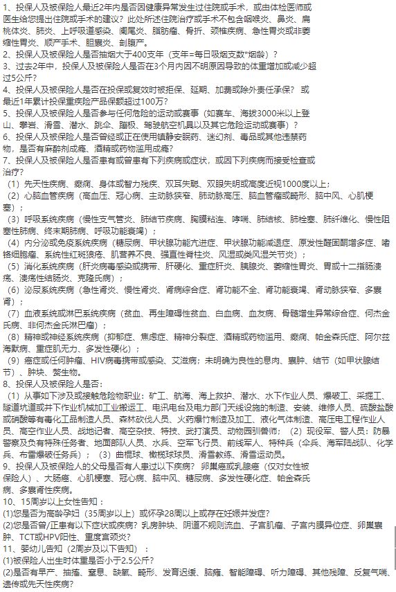 健康有瑕疵会被拒保吗？别急，这儿有招！插图2