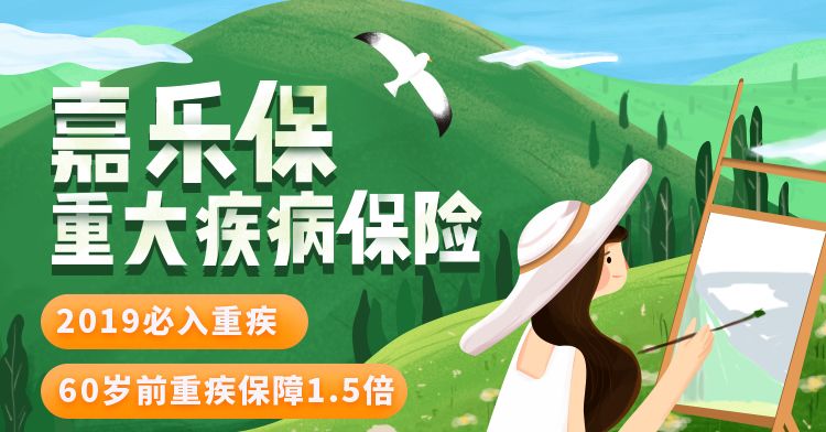 渤海人寿嘉乐保重疾险一次性可赔105万！单次赔付王牌来袭！值不值得买？插图