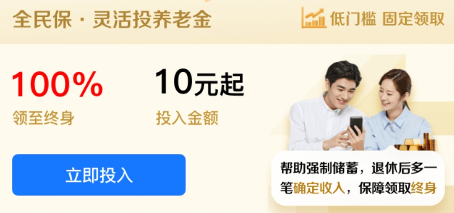 支付宝的全民保养老保险靠谱吗?插图 支付宝的全民保养老保险靠谱吗?插图
