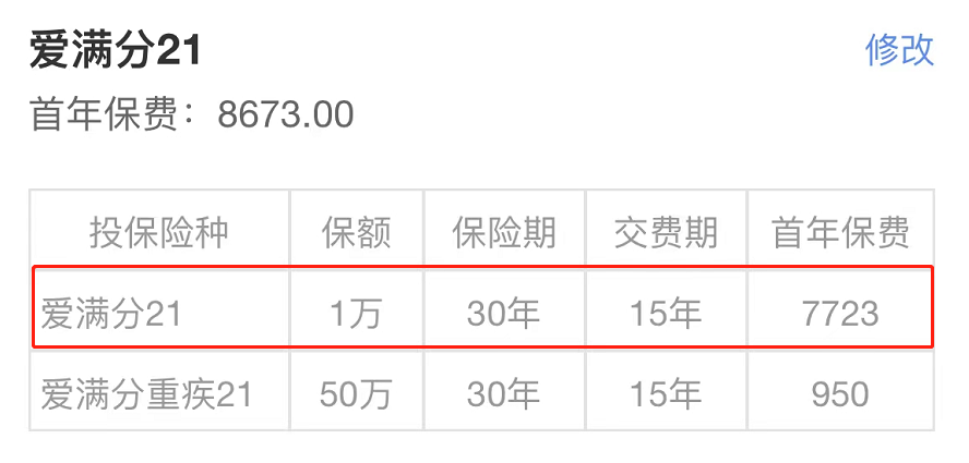 平安人寿的爱满分21保险怎么样？值得买吗？插图10