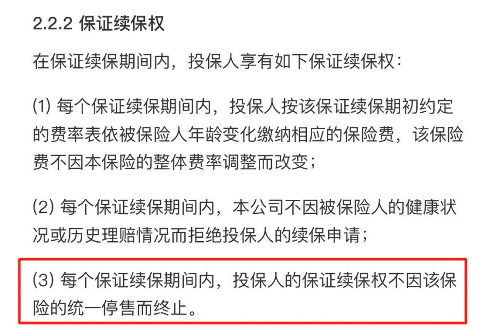 太平超e保停售,投保前一定要看清哪些条款?插图5 太平超e保停售,投保前一定要看清哪些条款?插图5