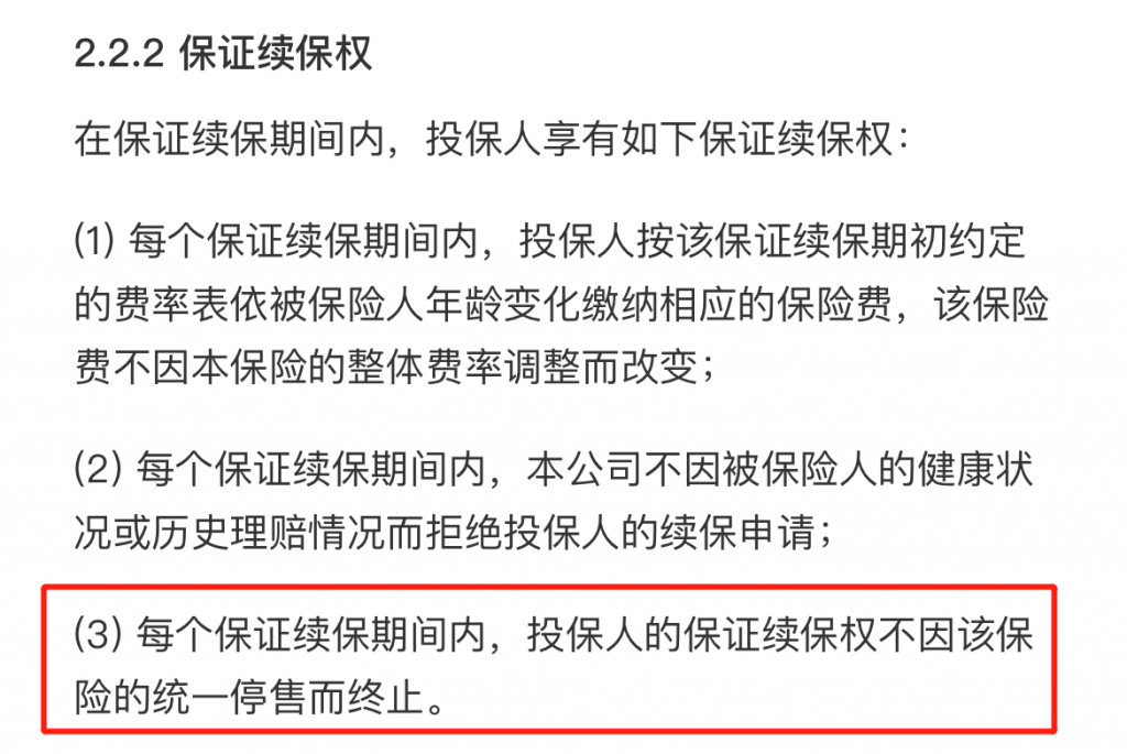 太平超e保停售，投保前一定要看清哪些条款？插图10