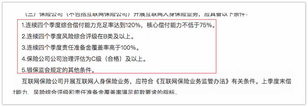 互联网保险下架，我的保单会不会受影响？插图4