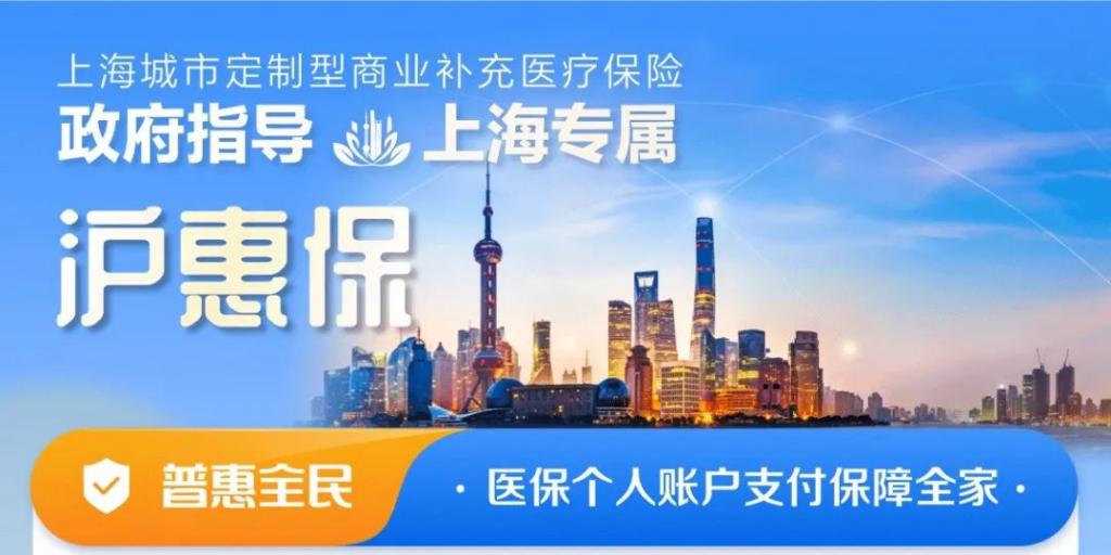 不限年龄、户籍、健康状况的沪惠保来了！沪惠保怎么投保？插图