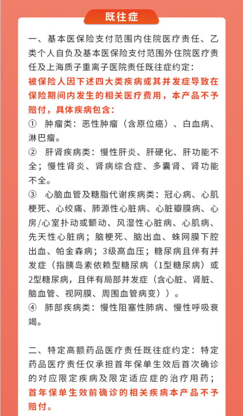 福建八闽保惠民保险的赔偿范围包括哪些？哪些不赔？插图8