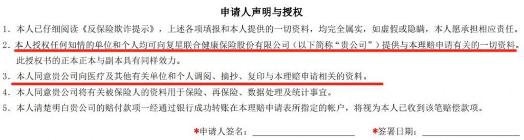 保险怎么理赔？需要什么？流程是怎样的？插图20