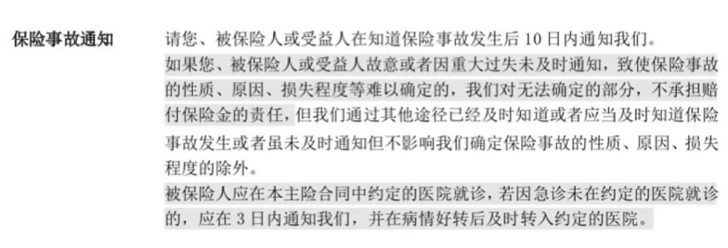 保险怎么理赔？需要什么？流程是怎样的？插图30