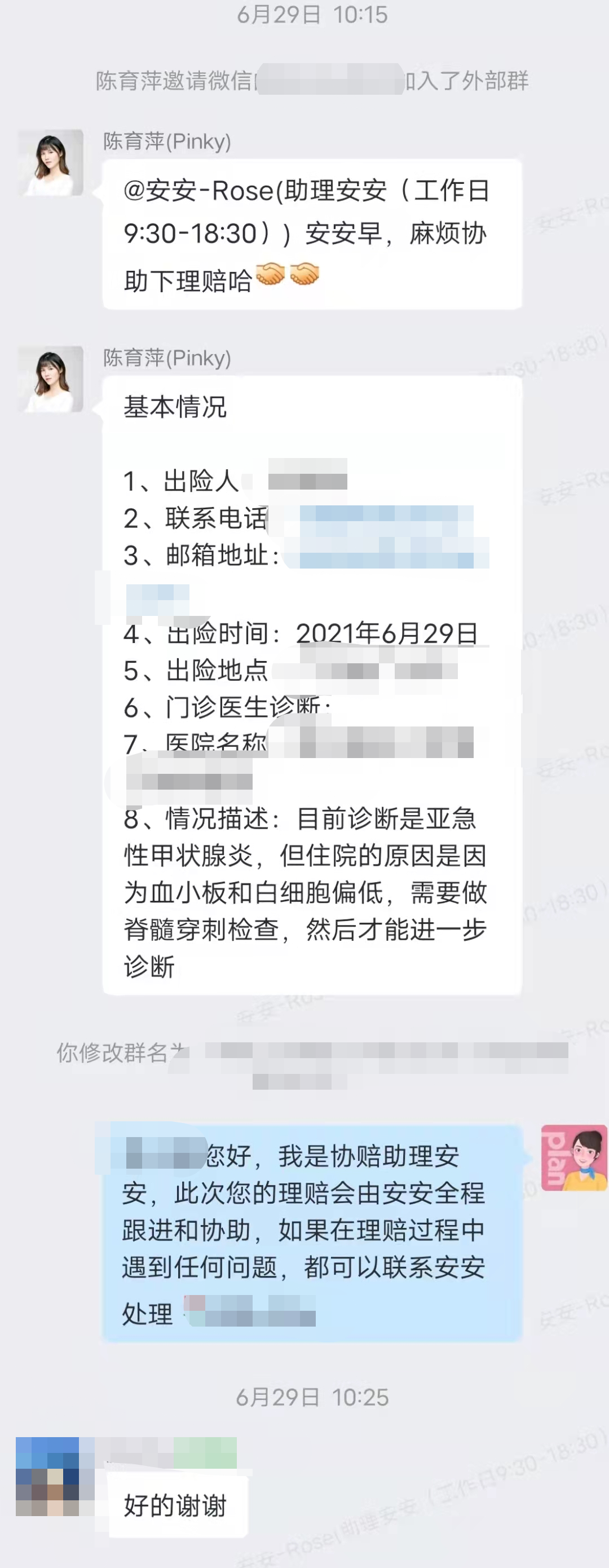 【理赔实录】信泰达尔文3号重疾险——确诊白血病一次性给付90万！插图4