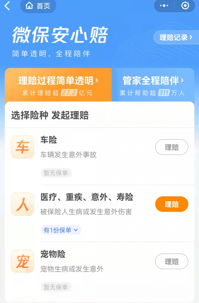 微保产品这么多，哪一款值得买？插图