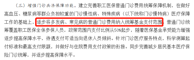 门诊共济来了！普通门诊也可以报销了？插图2