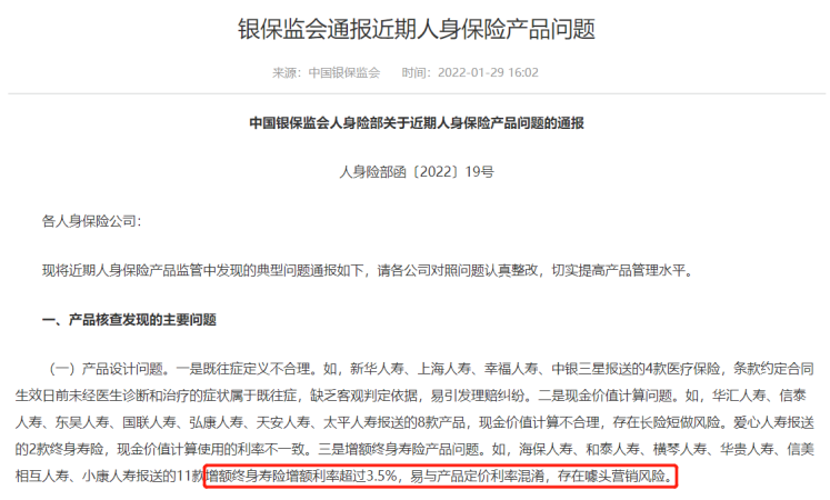 增额终身寿险榜单：监管又出手！要跟这些优质产品说再见了……插图