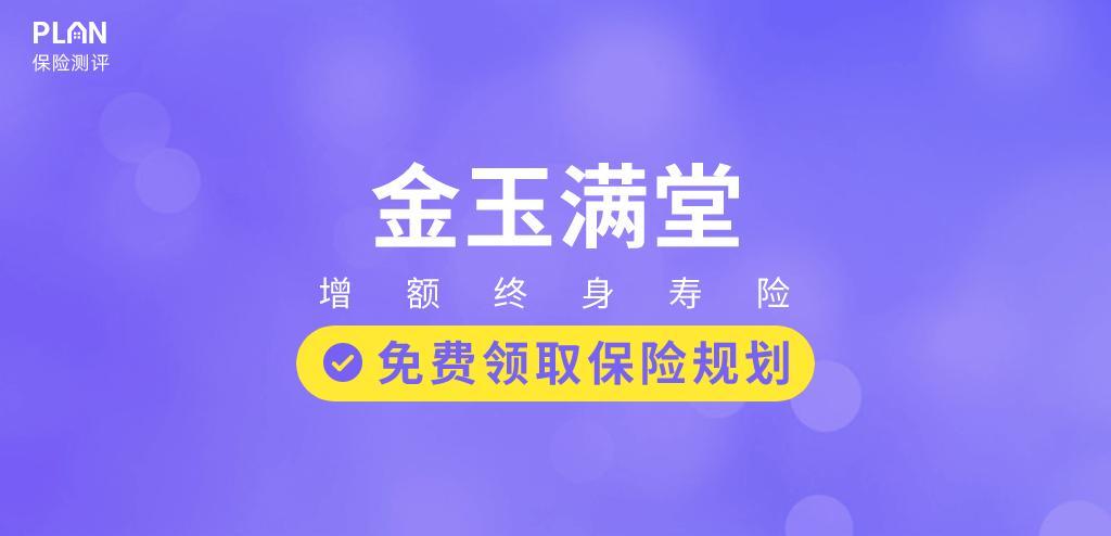 增额终身寿险榜单：监管又出手！要跟这些优质产品说再见了……插图16