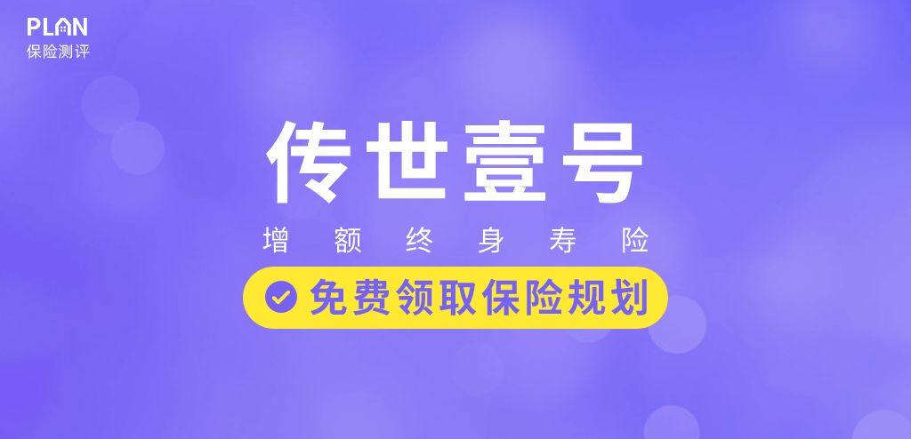 增额终身寿险榜单：监管又出手！要跟这些优质产品说再见了……插图24