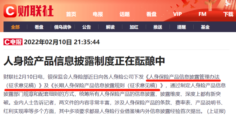 银保监会再出新规：这三种理财险，收益率要讲真话了！插图