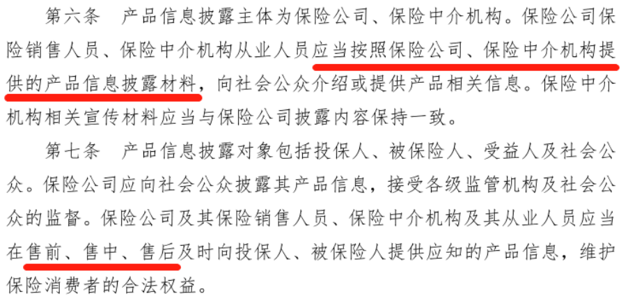 银保监会再出新规：这三种理财险，收益率要讲真话了！插图12