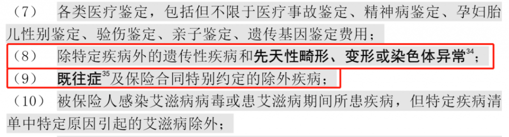 通报！这些保险产品的既往症定义不合理，理应赔！插图8