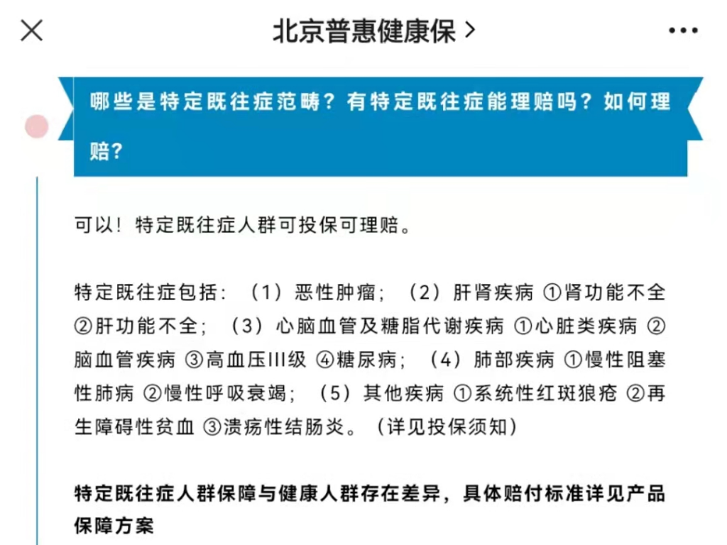 通报！这些保险产品的既往症定义不合理，理应赔！插图14