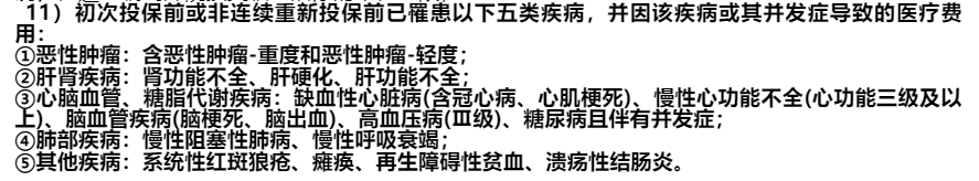 0-105岁都可以买的全民普惠保医疗保险！没有健康要求，报销不限社保，全国可投！插图10