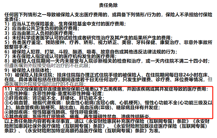 0-105岁都可以买的全民普惠保医疗保险！没有健康要求，报销不限社保，全国可投！插图22