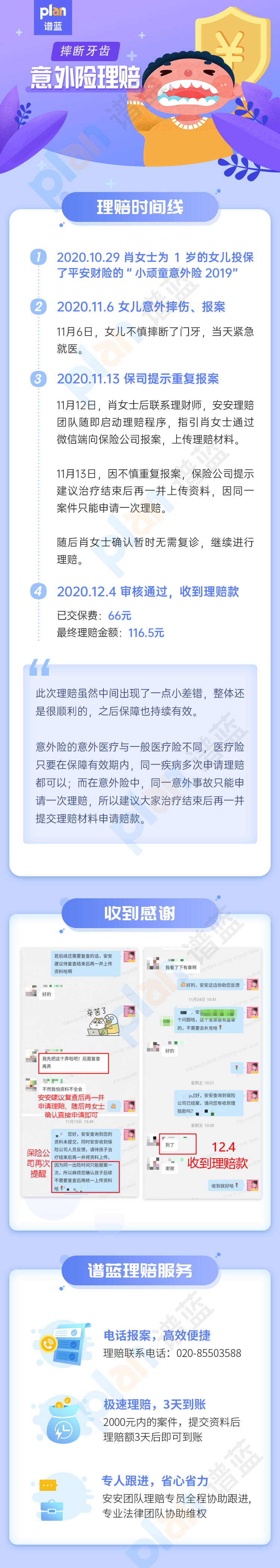 理赔案例Vol.24 | 同一意外事故只能申请一次意外医疗理赔!插图 理赔案例Vol.24 | 同一意外事故只能申请一次意外医疗理赔!插图