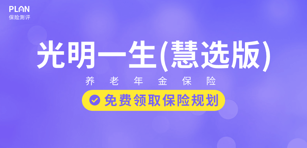 盘点那些优秀年金险：专款专用，守住稳稳的幸福！插图8