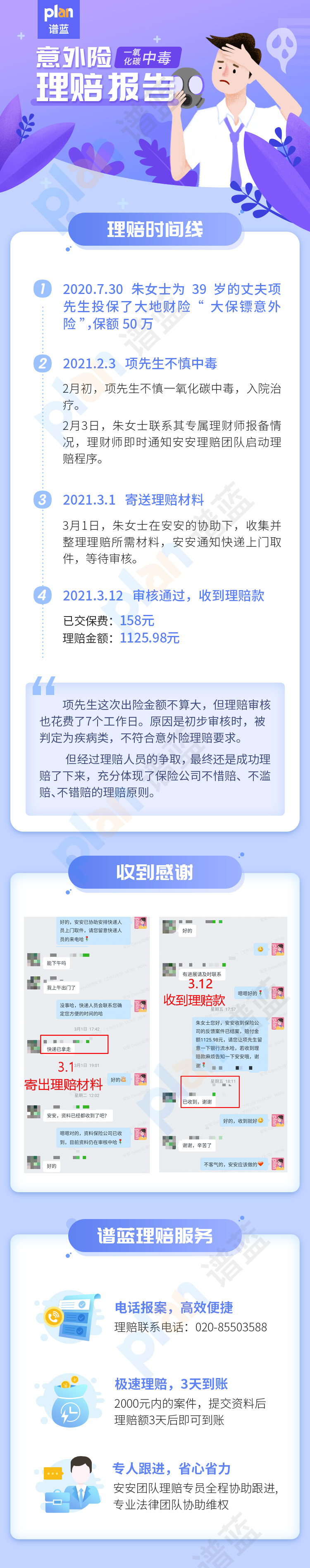 理赔案例Vol.38 | 保司理赔原则：不惜赔、不滥赔、不错赔！插图