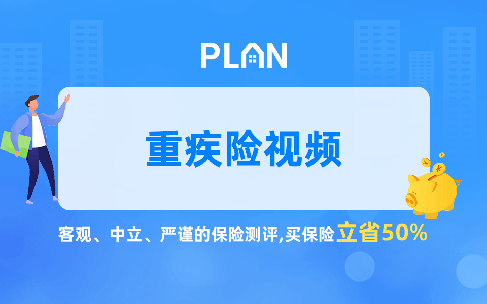 买重疾险需要注意哪些坑？