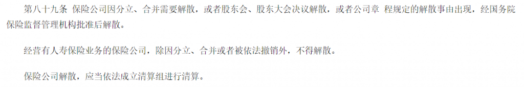 天安、华夏等多家保司被接管，买了它们的保单怎么办？插图14