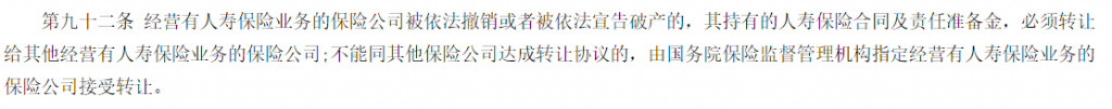 天安、华夏等多家保司被接管，买了它们的保单怎么办？插图16