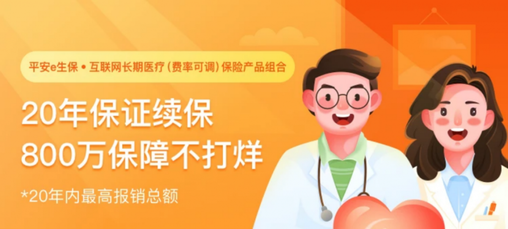 平安e生保22有哪些坑？以后不想续保了怎么办？插图