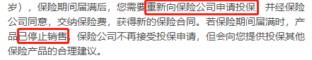平安e生保22有哪些坑？以后不想续保了怎么办？插图4