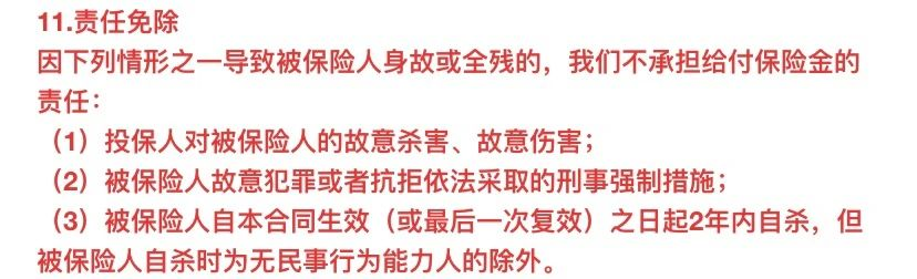 如何看懂人寿保险条款？看懂这些你就知道该怎么选！插图4