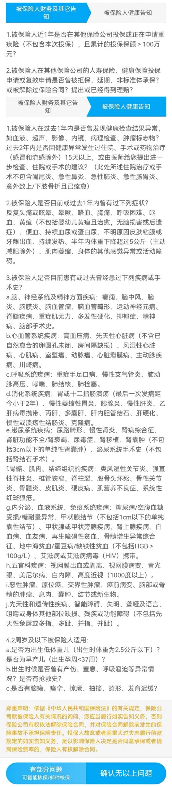 非标体的孩子福音来了，核保超宽松的重疾险——横琴人寿小飞象重疾险插图18
