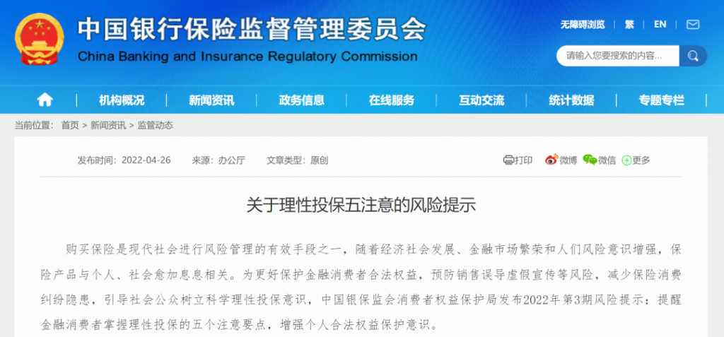 银保监亲自教你如何买保险,一键收藏!插图 银保监亲自教你如何买保险,一键收藏!插图
