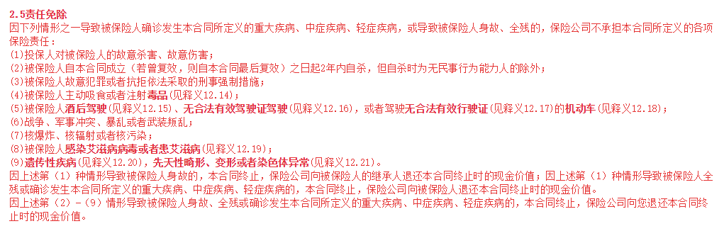 保险公司凭啥能理直气壮地拒赔？！插图14