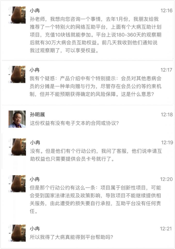 10块钱就能加入的网络大病互助平台，真能让你高枕无忧？插图