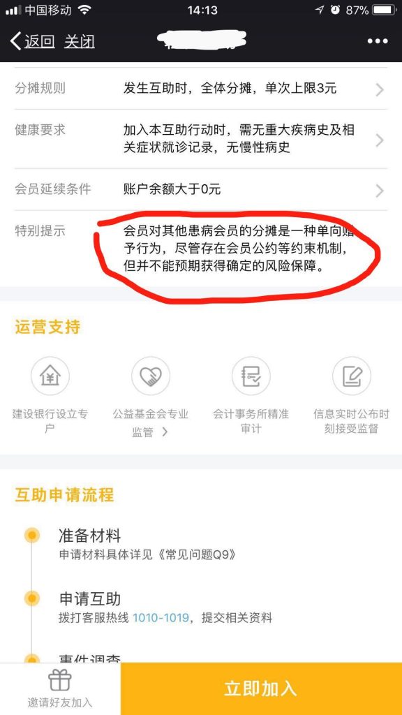 10块钱就能加入的网络大病互助平台，真能让你高枕无忧？插图2