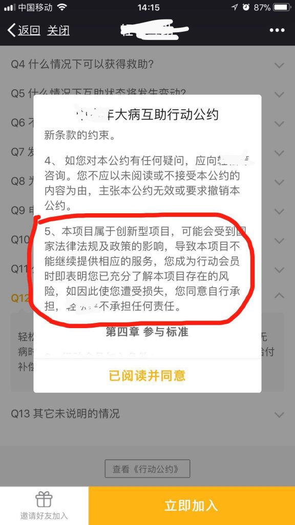 10块钱就能加入的网络大病互助平台，真能让你高枕无忧？插图6