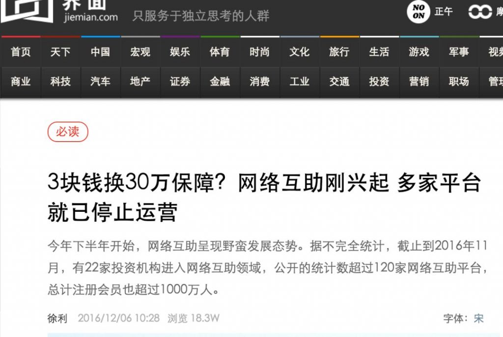 10块钱就能加入的网络大病互助平台，真能让你高枕无忧？插图10