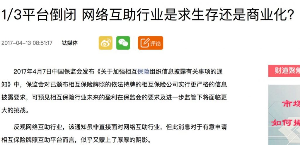 10块钱就能加入的网络大病互助平台，真能让你高枕无忧？插图12